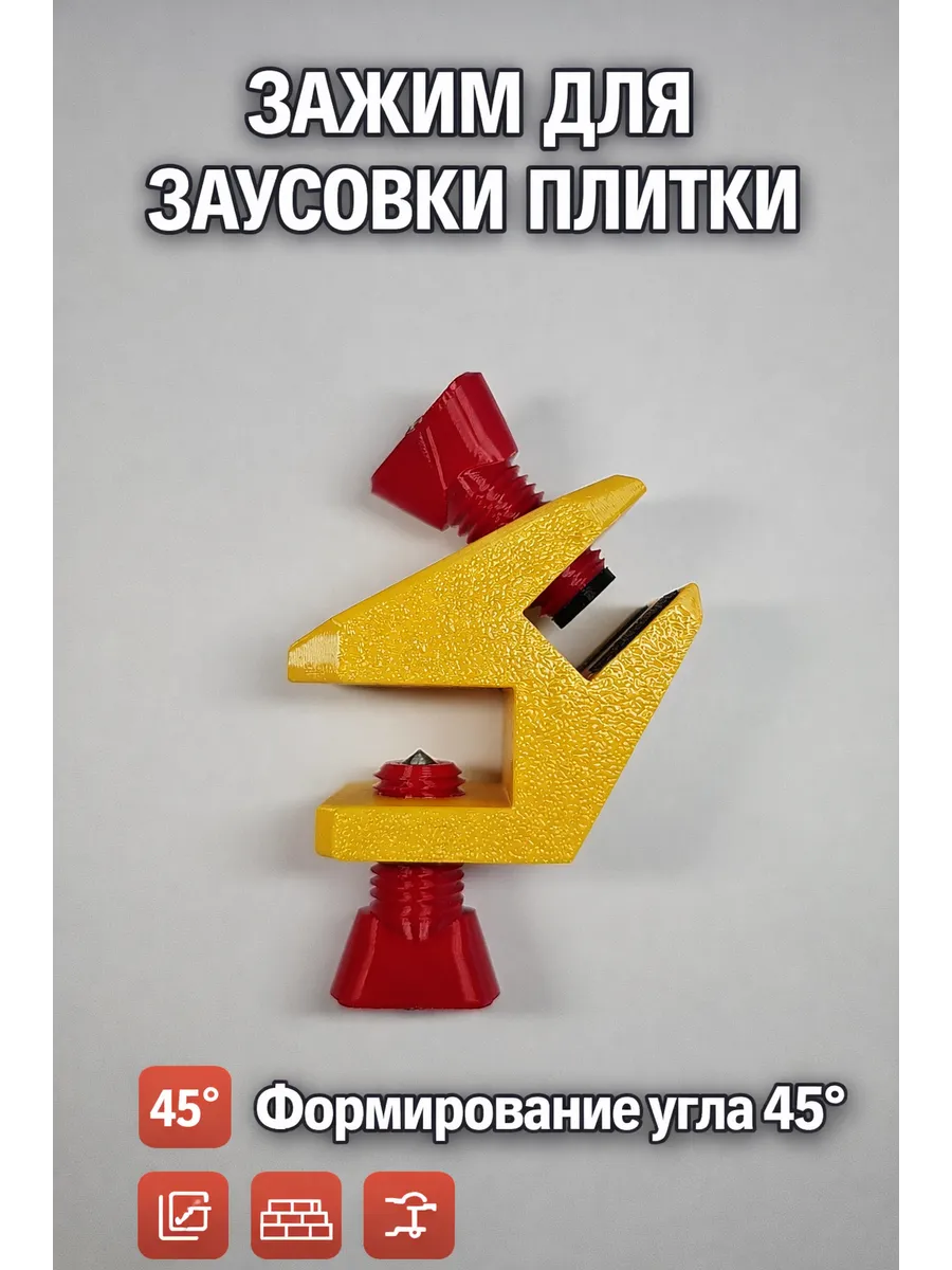 Тиски для плитки. Для запила под 45 градусов
