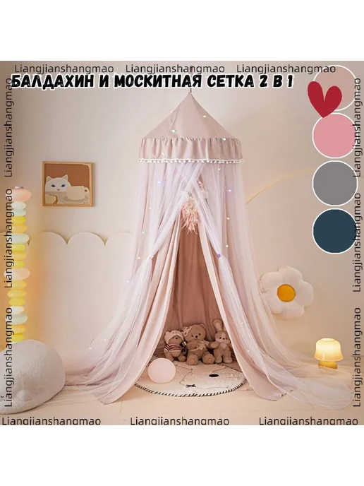 Балдахин светло-розовый для кровати Twin Full, розовый