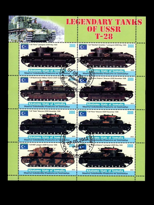 Почтовый блок Сомали "Военная техника. Танки СССР Т-28", вариант