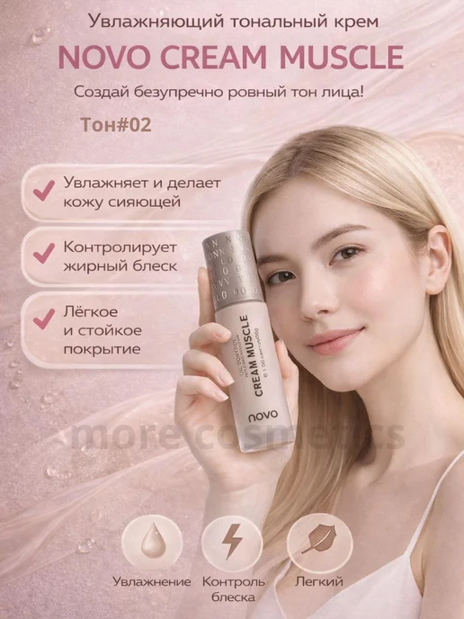 Увлажняющий тональный крем Nano cream muscle тон#02