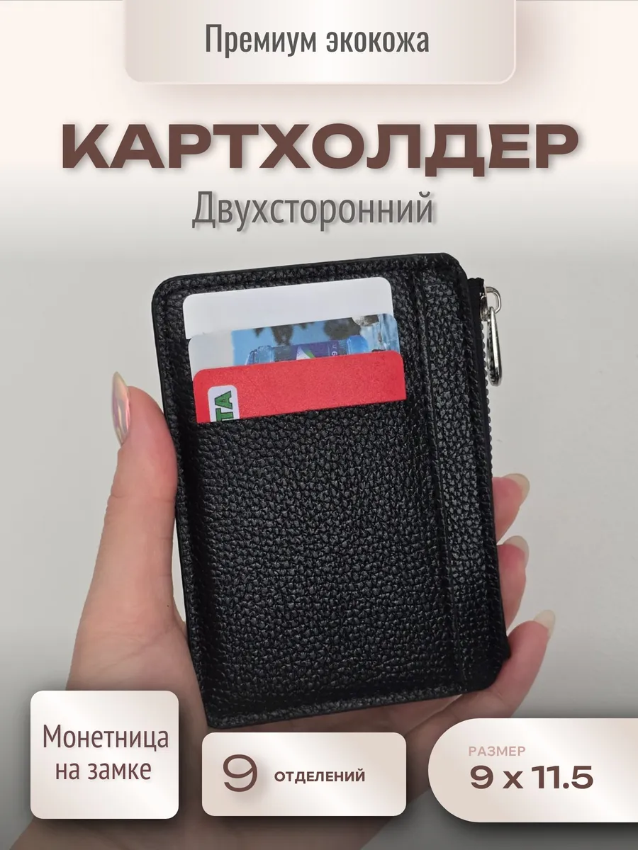Картхолдер с отделением для монет на замке для карт и денег