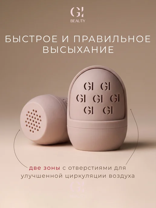 GI BEAUTY Футляр для спонжа для макияжа, бежевый, фото 2