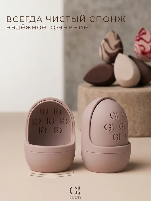 GI BEAUTY Футляр для спонжа для макияжа, бежевый, фото 4