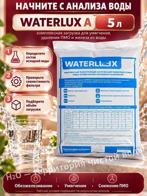 Waterlux Ионообменная смола P 8,34 л для очистки воды, 8,34 л, фото 2