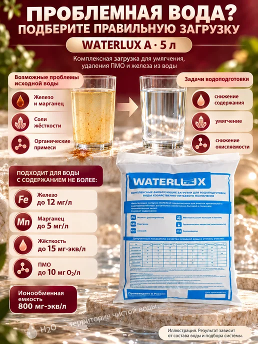 Waterlux Ионообменная смола P 8,34 л для очистки воды, 8,34 л, фото 3