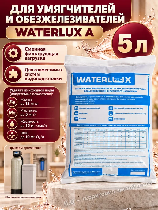 Waterlux Ионообменная смола P 8,34 л для очистки воды, 8,34 л, фото 4