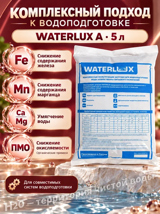 Waterlux Ионообменная смола P 8,34 л для очистки воды, 8,34 л, фото 5