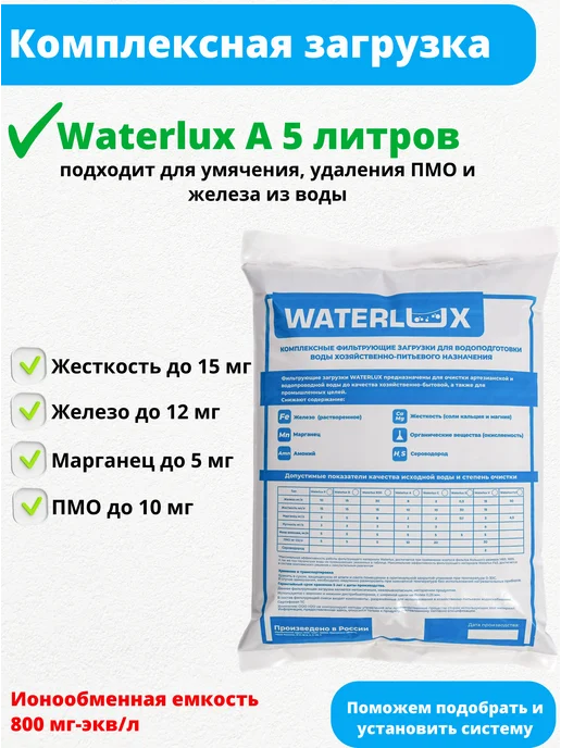 Waterlux Ионообменная смола P 8,34 л для очистки воды, 8,34 л, фото 7