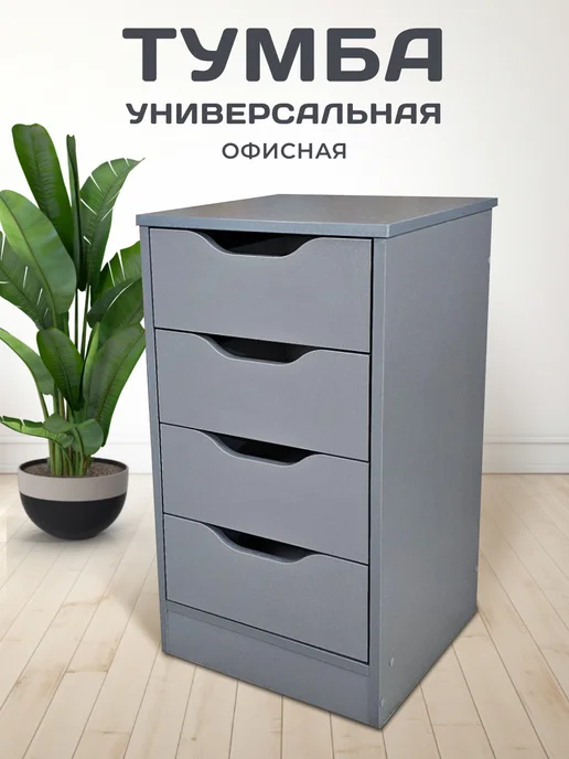 Столы Для Всех Тумба РЕЗНАЯ офисная ГРАФИТ, серый, фото 2
