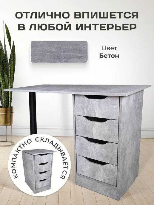 Столы Для Всех Стол маникюрный РЕЗНОЙ складной. Бетон светлый, черный, фото 3
