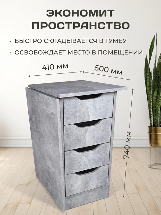 Столы Для Всех Стол маникюрный РЕЗНОЙ складной. Бетон светлый, черный, фото 4