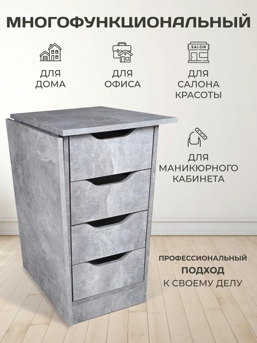 Столы Для Всех Стол маникюрный РЕЗНОЙ складной. Бетон светлый, черный, фото 8