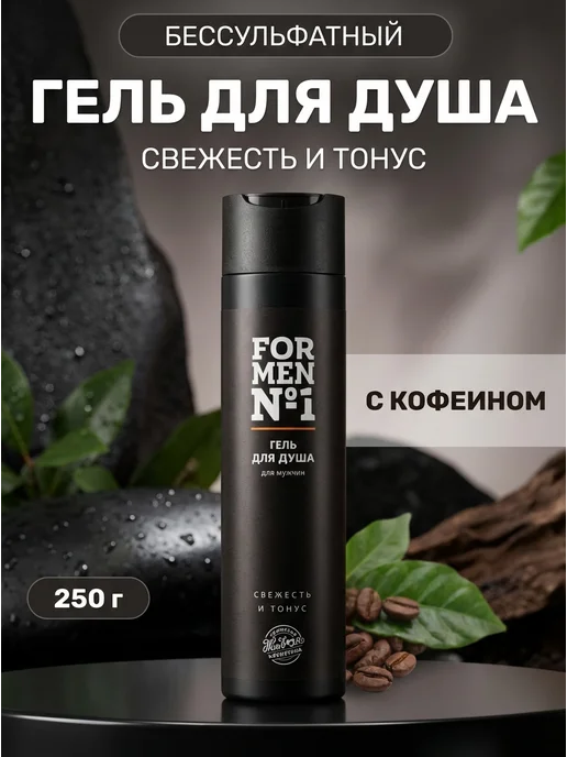 царство ароматов Бессульфатный гель для душа свежесть 250г, 250 г