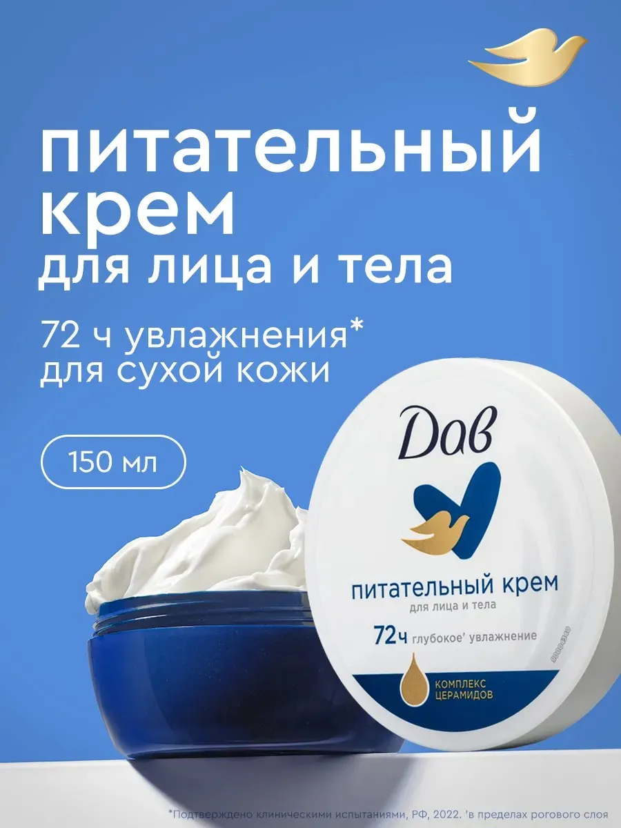 Крем питательный 150 мл