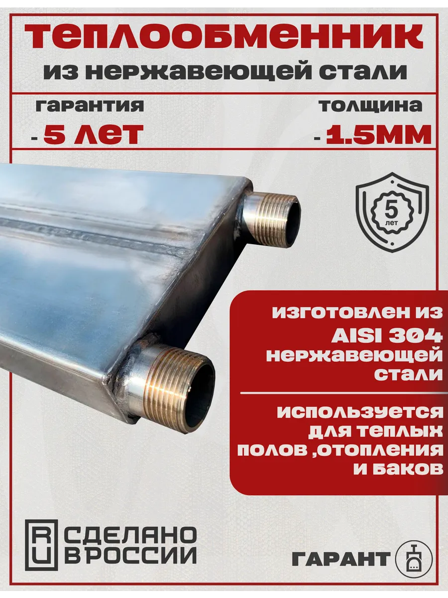 Двойной теплообменник нержавеющий стали AISI 304 - 300мм
