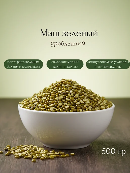 Нано Шри Nano Sri Маш зеленый дробленный, 500 гр, 500 г
