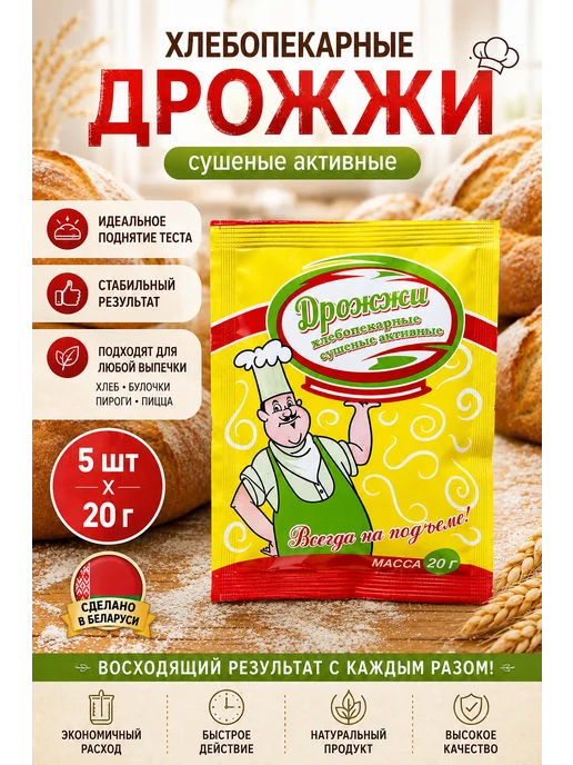 Дрожжевой комбинат, Беларусь Дрожжи хлебопекарные сушеные, 5 шт по 20 г, 5 шт, 20 г