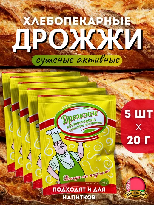 Дрожжевой комбинат, Беларусь Дрожжи хлебопекарные сушеные, 5 шт по 20 г, 5 шт, 20 г, фото 2