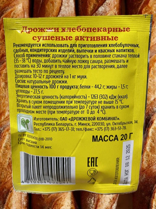 Дрожжевой комбинат, Беларусь Дрожжи хлебопекарные сушеные, 5 шт по 20 г, 5 шт, 20 г, фото 3