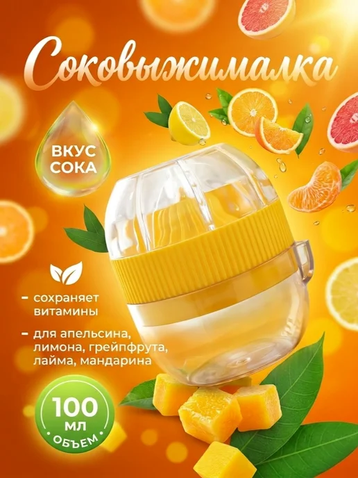 Соковыжималка для лимона, белый