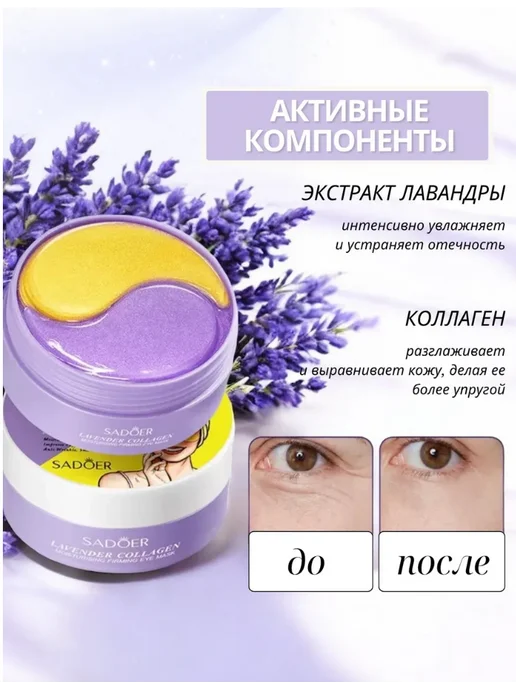 Amina BEAUTY cosmetics Патчи гидрогелевые для глаз от отеков и темных кругов, вариант, фото 3