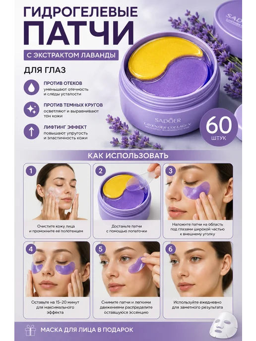 Amina BEAUTY cosmetics Патчи гидрогелевые для глаз от отеков и темных кругов, вариант, фото 4