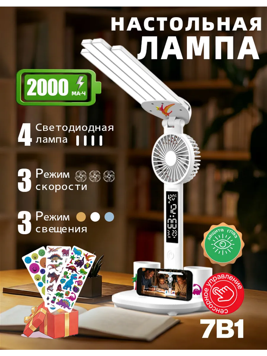 Беспроводная лампа настольная для школьника светодиодный LED