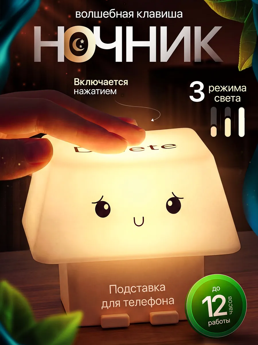 Ночник детский в стиле клавиши DELETE