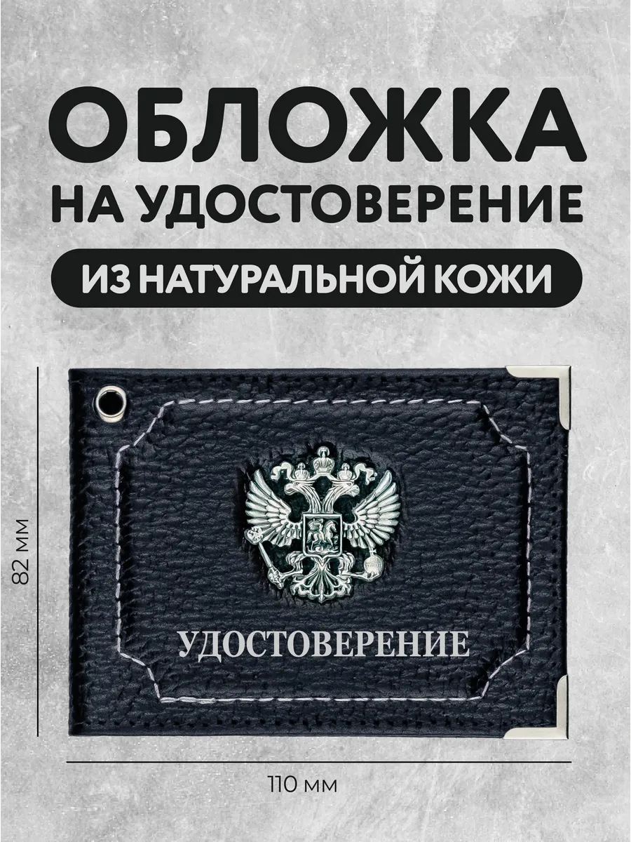 Кожаная обложка для удостоверения