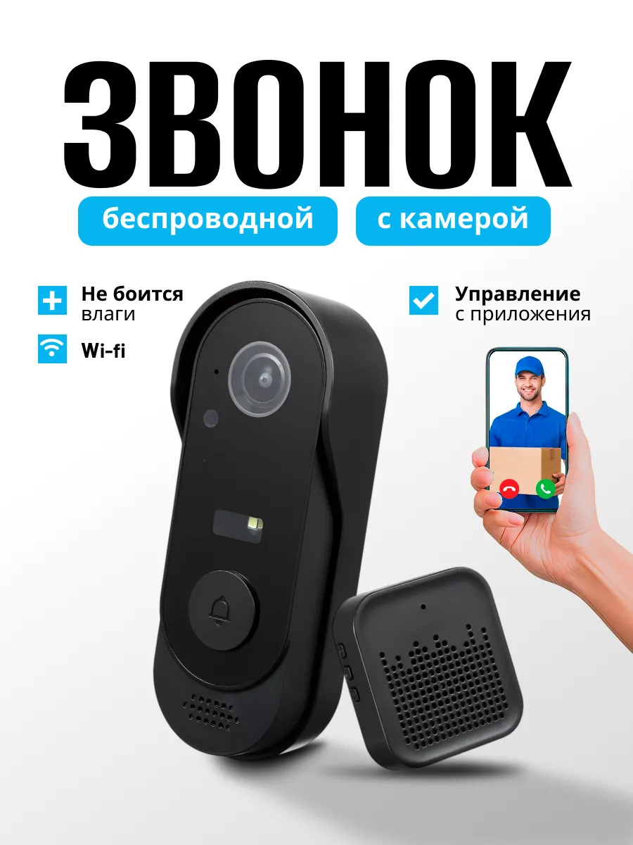 Видеодомофон звонок беспроводной Wi-Fi ИК-ночь