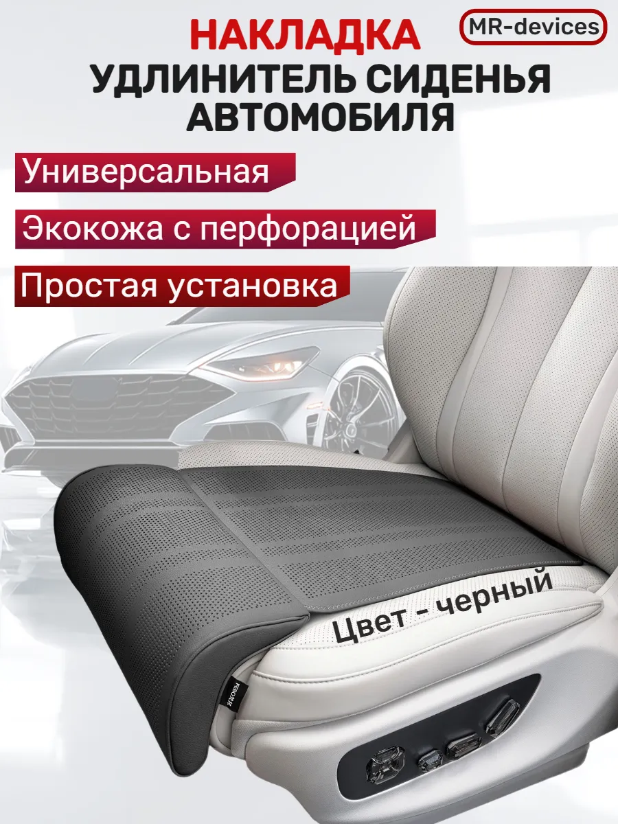 Подушка удлинитель сиденья и автокресла подколенная опора