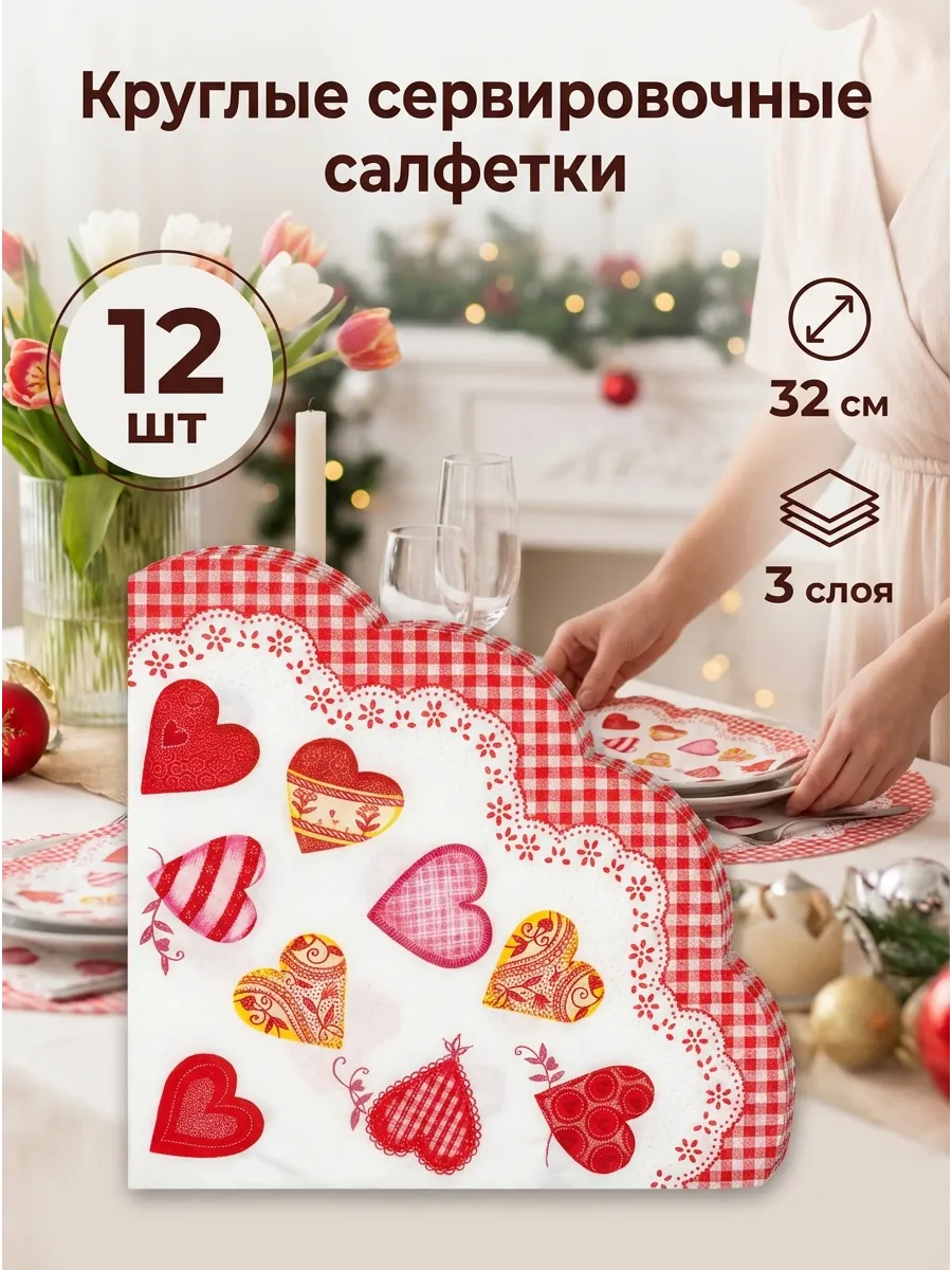Салфетки бумажные сервировочные трехслойные круглые 32 см