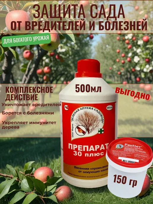 Зеленая Аптека Садовода Препарат 30 плюс от вредителей и болезней 500 мл, зеленый