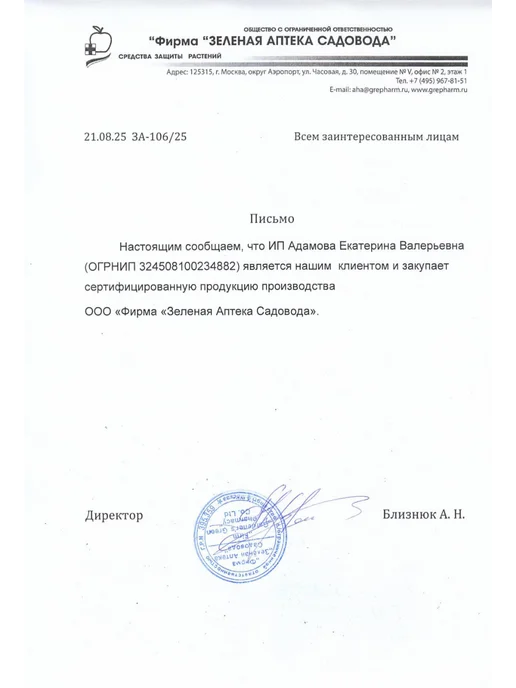 Зеленая Аптека Садовода Препарат 30 плюс от вредителей и болезней 500 мл, зеленый, фото 2