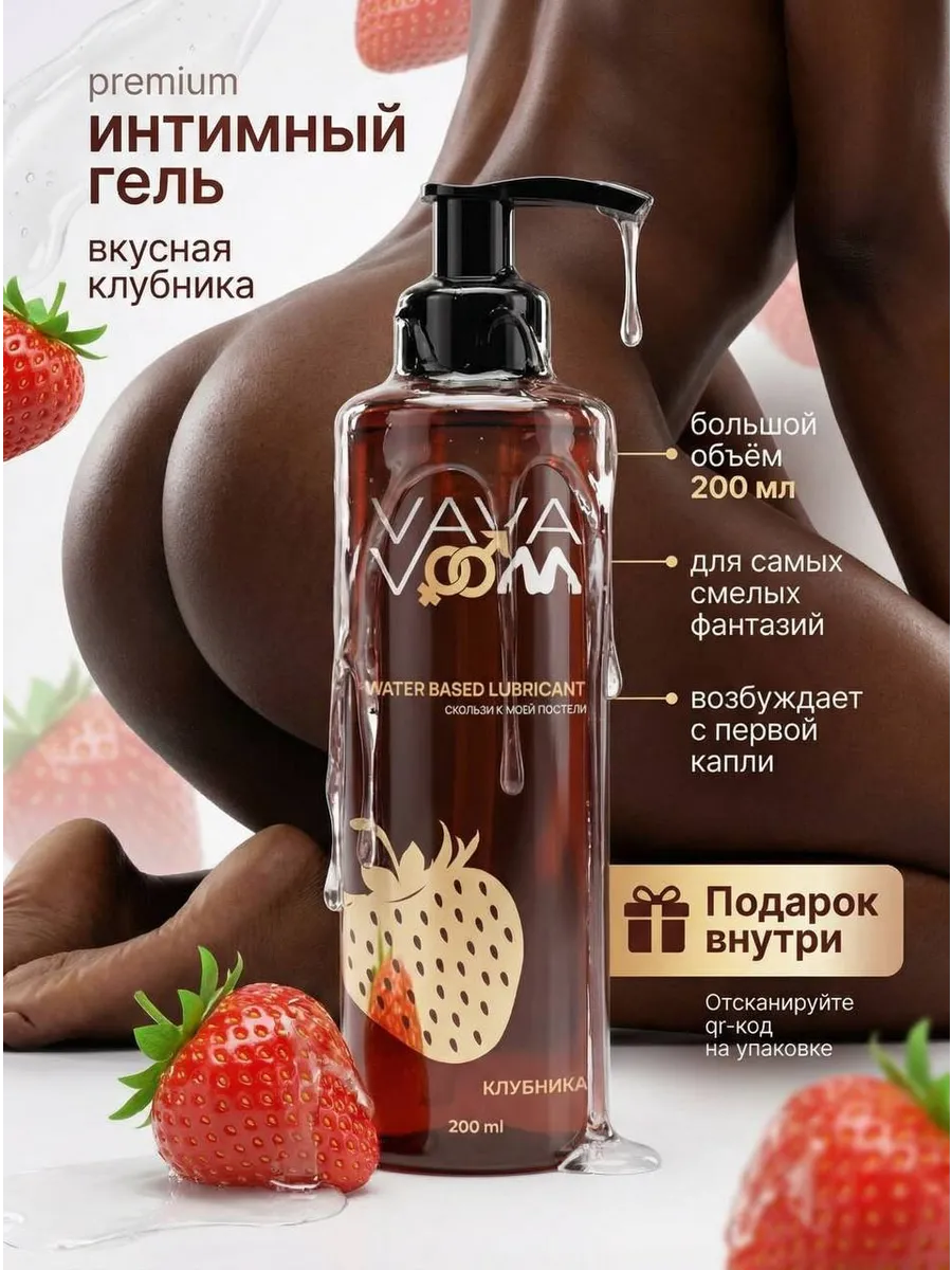 Интимный гель для женщин клубничный увлажняющий лубрикатор