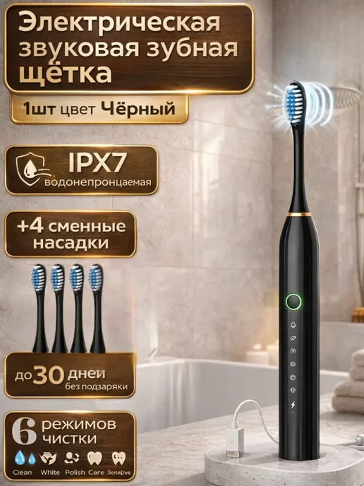 В 3 Зубная щетка электрическая, черный