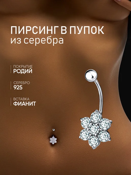 MIX jewelry Серебряный пирсинг в пупок с камнем, серебристый