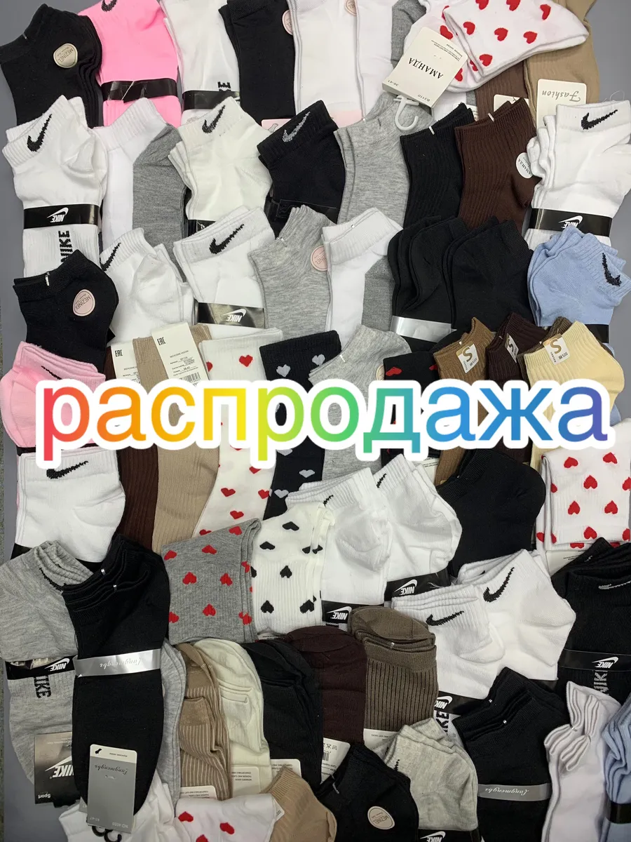 Носки женские высокие и короткие набор 10 пар