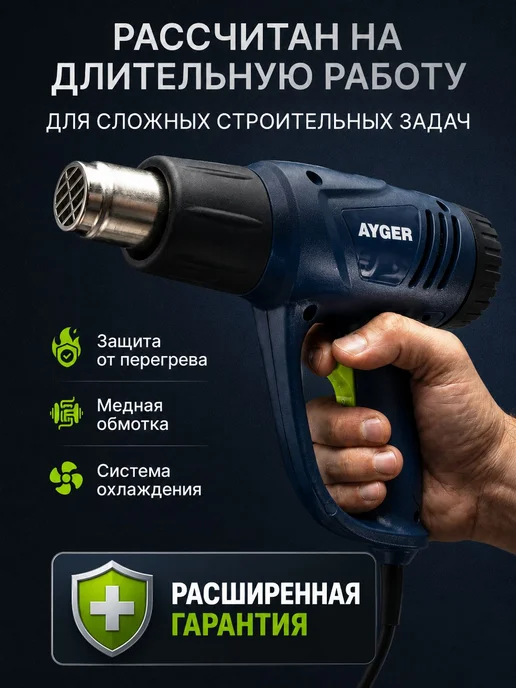 AYGER Строительный фен AHG2200S 2200 Вт, 2200 Вт, фото 2