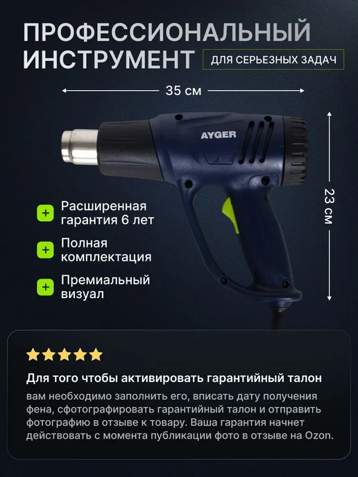 AYGER Строительный фен AHG2200S 2200 Вт, 2200 Вт, фото 6