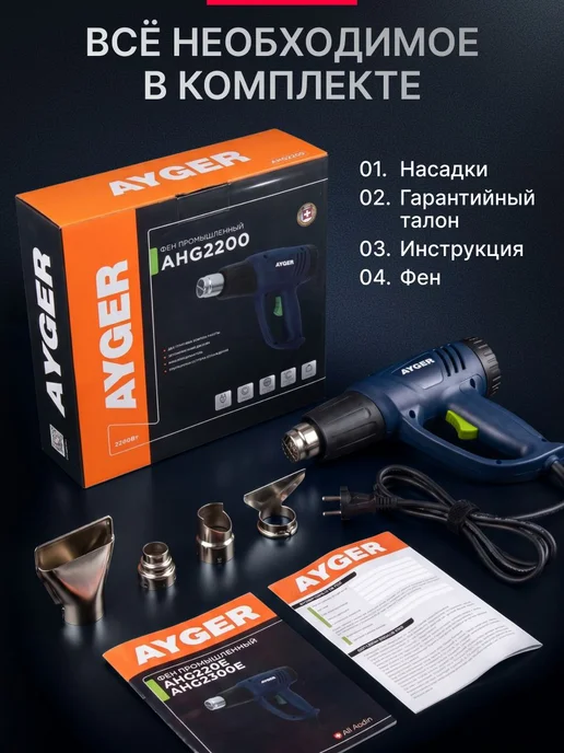 AYGER Строительный фен AHG2200S 2200 Вт, 2200 Вт, фото 7