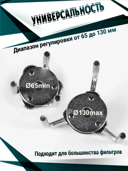 Съемник - ключ масляного фильтра Краб универсальный 65-130мм, вариант, фото 2