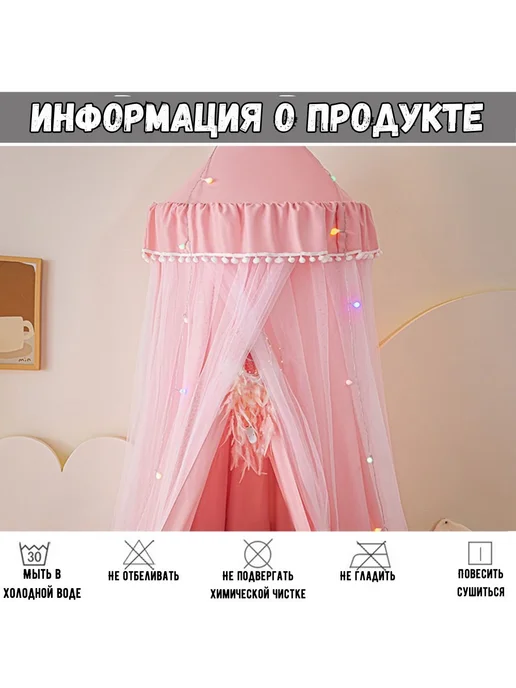 Балдахин черный для кроватки, розовый, фото 7