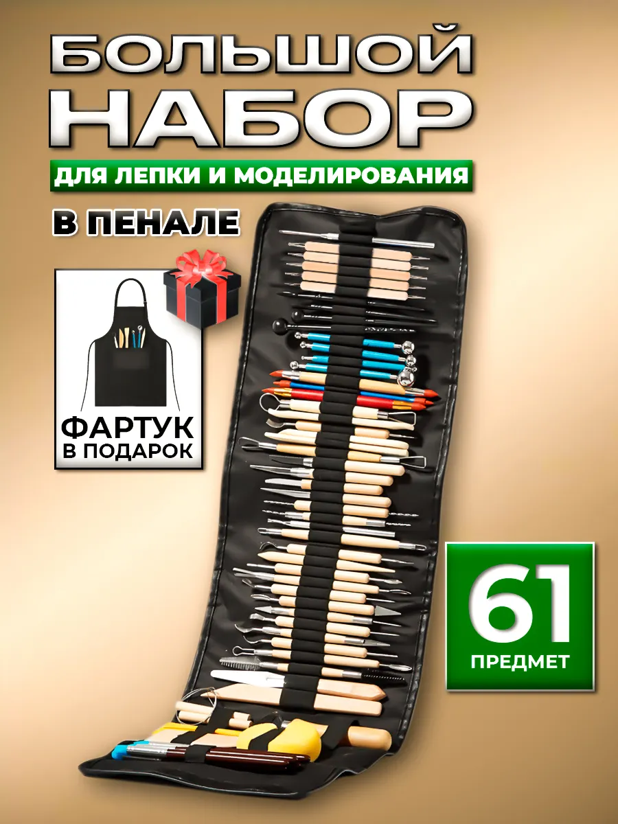 Набор инструментов стеки для лепки глины
