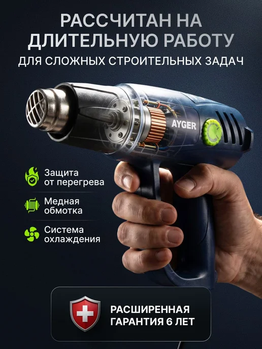 AYGER Строительный фен AHG2300ES 2300 Вт с регулировкой, 2300 Вт, фото 5