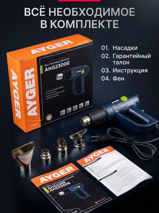 AYGER Строительный фен AHG2300ES 2300 Вт с регулировкой, 2300 Вт, фото 6