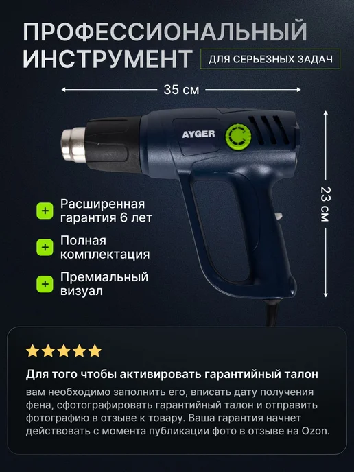 AYGER Строительный фен AHG2300ES 2300 Вт с регулировкой, 2300 Вт, фото 7