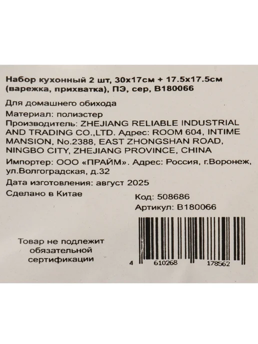 Порядок Термостойкий комплект варежка 30x17 и прихватка 17.5x17.5, 30x17, фото 5