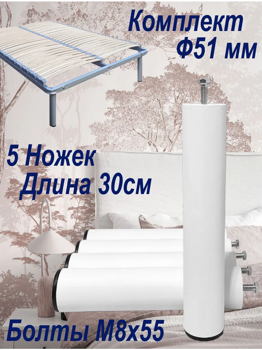 Опоры ножки основания для кроватей 30 см