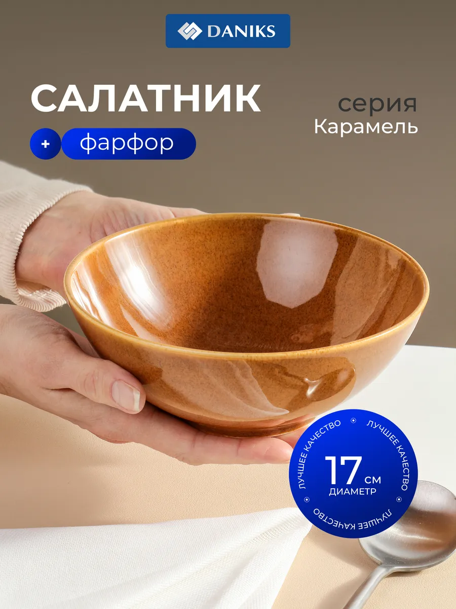 Салатник фарфоровый 17 см 0.6 л круглый коричневый в точку